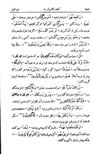 کشف الاسرار و عدة الابرار (معروف به تفسیر خواجه عبدالله انصاری) ـ ج ۱ (تفسیر سوره الفاتحه و سوره البقره) - ابوالفضل رشید الدین المیبدی - تصویر ۲۹۳