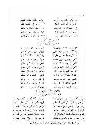 کلیات اشعار مولانا فیض کاشانی با تصحیح و مقابلهٔ محمد پیمان - فیض کاشانی - تصویر ۳۳
