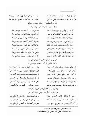 کلیات اشعار مولانا فیض کاشانی با تصحیح و مقابلهٔ محمد پیمان - فیض کاشانی - تصویر ۳۹