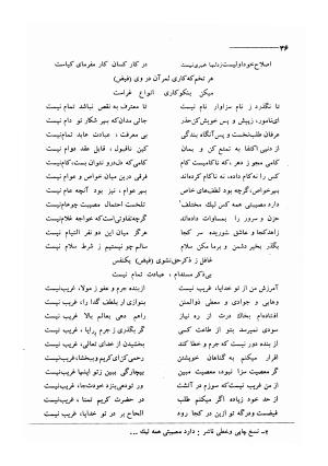 کلیات اشعار مولانا فیض کاشانی با تصحیح و مقابلهٔ محمد پیمان - فیض کاشانی - تصویر ۶۳