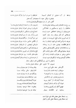 کلیات اشعار مولانا فیض کاشانی با تصحیح و مقابلهٔ محمد پیمان - فیض کاشانی - تصویر ۶۶