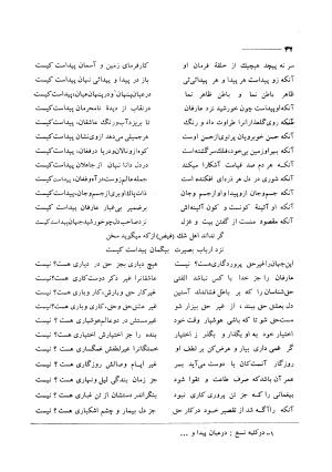 کلیات اشعار مولانا فیض کاشانی با تصحیح و مقابلهٔ محمد پیمان - فیض کاشانی - تصویر ۶۹
