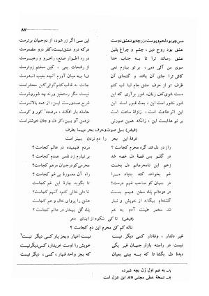 کلیات اشعار مولانا فیض کاشانی با تصحیح و مقابلهٔ محمد پیمان - فیض کاشانی - تصویر ۱۱۴