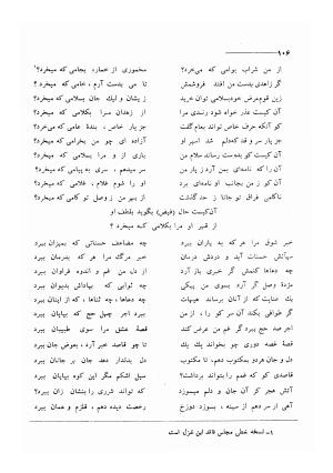کلیات اشعار مولانا فیض کاشانی با تصحیح و مقابلهٔ محمد پیمان - فیض کاشانی - تصویر ۱۳۳
