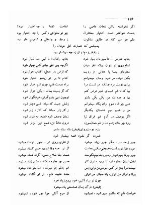 کلیات اشعار مولانا فیض کاشانی با تصحیح و مقابلهٔ محمد پیمان - فیض کاشانی - تصویر ۱۴۳