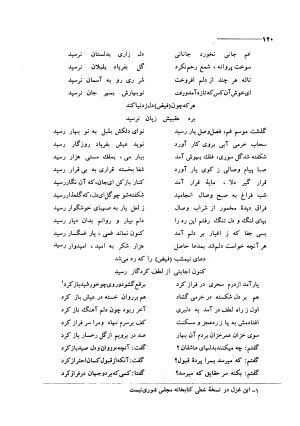 کلیات اشعار مولانا فیض کاشانی با تصحیح و مقابلهٔ محمد پیمان - فیض کاشانی - تصویر ۱۴۷