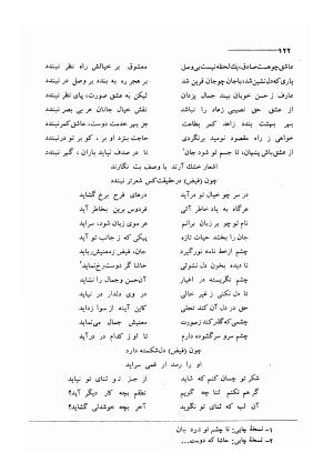 کلیات اشعار مولانا فیض کاشانی با تصحیح و مقابلهٔ محمد پیمان - فیض کاشانی - تصویر ۱۴۹