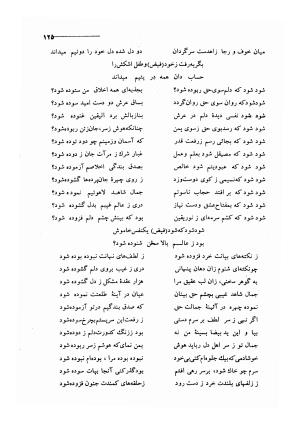 کلیات اشعار مولانا فیض کاشانی با تصحیح و مقابلهٔ محمد پیمان - فیض کاشانی - تصویر ۱۵۲