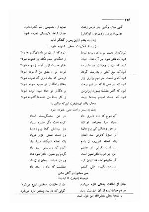 کلیات اشعار مولانا فیض کاشانی با تصحیح و مقابلهٔ محمد پیمان - فیض کاشانی - تصویر ۱۵۳