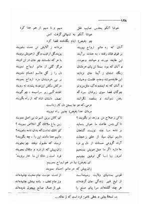 کلیات اشعار مولانا فیض کاشانی با تصحیح و مقابلهٔ محمد پیمان - فیض کاشانی - تصویر ۱۵۵