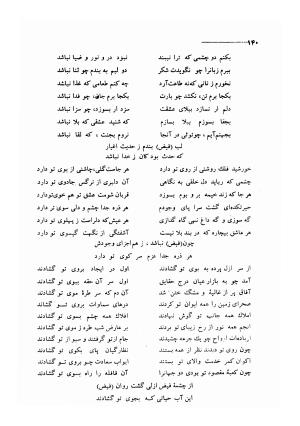 کلیات اشعار مولانا فیض کاشانی با تصحیح و مقابلهٔ محمد پیمان - فیض کاشانی - تصویر ۱۶۷