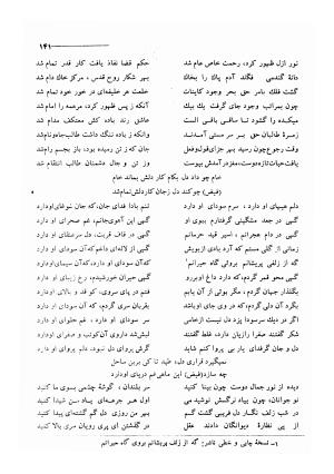 کلیات اشعار مولانا فیض کاشانی با تصحیح و مقابلهٔ محمد پیمان - فیض کاشانی - تصویر ۱۶۸