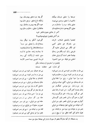 کلیات اشعار مولانا فیض کاشانی با تصحیح و مقابلهٔ محمد پیمان - فیض کاشانی - تصویر ۱۷۰