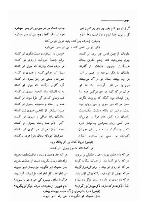 کلیات اشعار مولانا فیض کاشانی با تصحیح و مقابلهٔ محمد پیمان - فیض کاشانی - تصویر ۱۷۱