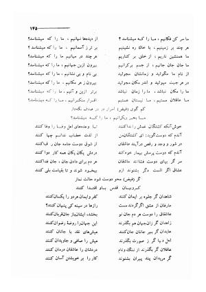 کلیات اشعار مولانا فیض کاشانی با تصحیح و مقابلهٔ محمد پیمان - فیض کاشانی - تصویر ۱۷۲