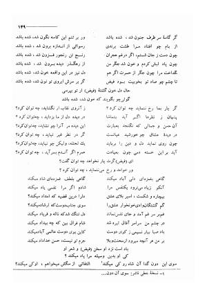کلیات اشعار مولانا فیض کاشانی با تصحیح و مقابلهٔ محمد پیمان - فیض کاشانی - تصویر ۱۷۶