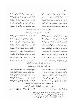 کلیات اشعار مولانا فیض کاشانی با تصحیح و مقابلهٔ محمد پیمان - فیض کاشانی - تصویر ۱۷۷
