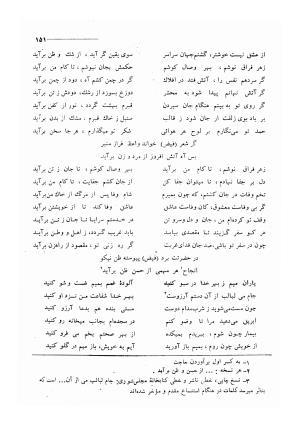 کلیات اشعار مولانا فیض کاشانی با تصحیح و مقابلهٔ محمد پیمان - فیض کاشانی - تصویر ۱۷۸