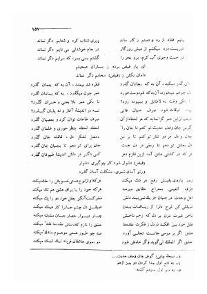 کلیات اشعار مولانا فیض کاشانی با تصحیح و مقابلهٔ محمد پیمان - فیض کاشانی - تصویر ۱۸۴
