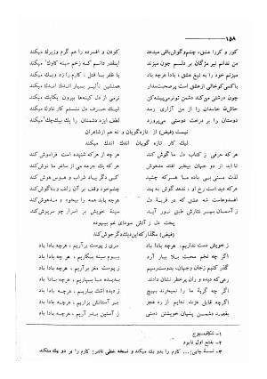 کلیات اشعار مولانا فیض کاشانی با تصحیح و مقابلهٔ محمد پیمان - فیض کاشانی - تصویر ۱۸۵