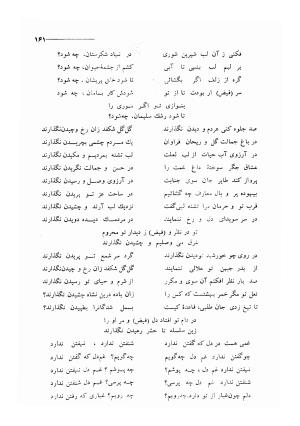 کلیات اشعار مولانا فیض کاشانی با تصحیح و مقابلهٔ محمد پیمان - فیض کاشانی - تصویر ۱۸۸