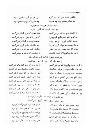 کلیات اشعار مولانا فیض کاشانی با تصحیح و مقابلهٔ محمد پیمان - فیض کاشانی - تصویر ۱۸۹