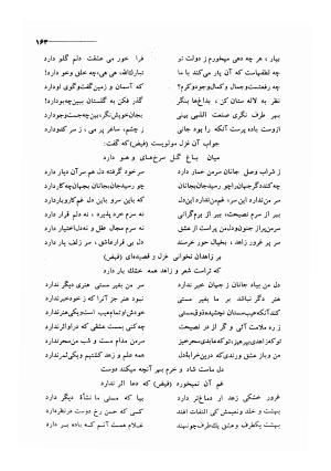 کلیات اشعار مولانا فیض کاشانی با تصحیح و مقابلهٔ محمد پیمان - فیض کاشانی - تصویر ۱۹۰