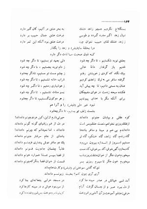 کلیات اشعار مولانا فیض کاشانی با تصحیح و مقابلهٔ محمد پیمان - فیض کاشانی - تصویر ۱۹۱