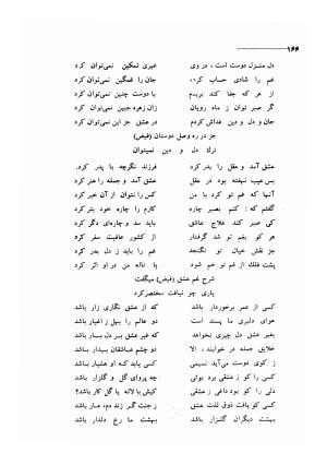 کلیات اشعار مولانا فیض کاشانی با تصحیح و مقابلهٔ محمد پیمان - فیض کاشانی - تصویر ۱۹۳