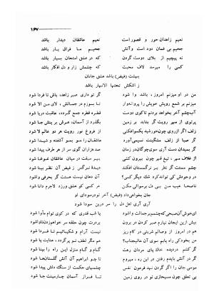 کلیات اشعار مولانا فیض کاشانی با تصحیح و مقابلهٔ محمد پیمان - فیض کاشانی - تصویر ۱۹۴