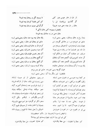 کلیات اشعار مولانا فیض کاشانی با تصحیح و مقابلهٔ محمد پیمان - فیض کاشانی - تصویر ۱۹۶