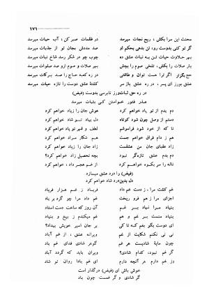 کلیات اشعار مولانا فیض کاشانی با تصحیح و مقابلهٔ محمد پیمان - فیض کاشانی - تصویر ۱۹۸