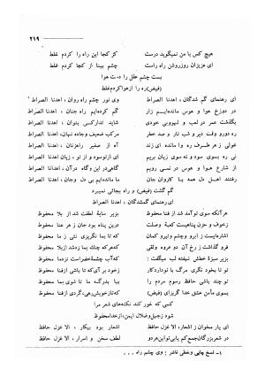 کلیات اشعار مولانا فیض کاشانی با تصحیح و مقابلهٔ محمد پیمان - فیض کاشانی - تصویر ۲۴۶
