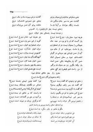 کلیات اشعار مولانا فیض کاشانی با تصحیح و مقابلهٔ محمد پیمان - فیض کاشانی - تصویر ۲۵۲