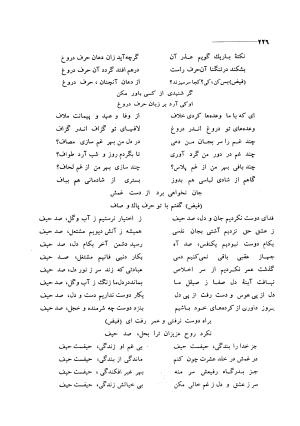 کلیات اشعار مولانا فیض کاشانی با تصحیح و مقابلهٔ محمد پیمان - فیض کاشانی - تصویر ۲۵۳