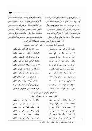 کلیات اشعار مولانا فیض کاشانی با تصحیح و مقابلهٔ محمد پیمان - فیض کاشانی - تصویر ۲۵۶