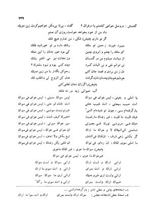 کلیات اشعار مولانا فیض کاشانی با تصحیح و مقابلهٔ محمد پیمان - فیض کاشانی - تصویر ۲۶۶