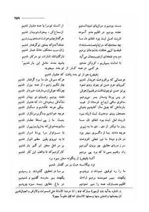 کلیات اشعار مولانا فیض کاشانی با تصحیح و مقابلهٔ محمد پیمان - فیض کاشانی - تصویر ۲۸۶