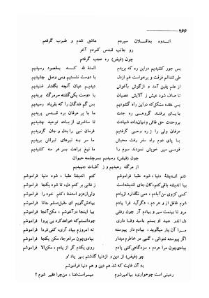کلیات اشعار مولانا فیض کاشانی با تصحیح و مقابلهٔ محمد پیمان - فیض کاشانی - تصویر ۲۹۳