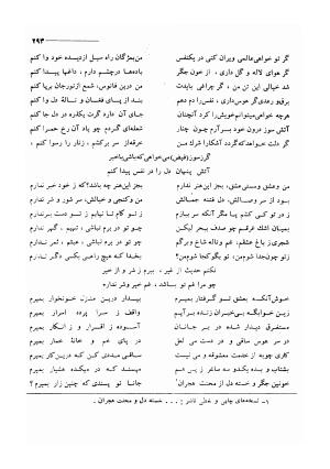 کلیات اشعار مولانا فیض کاشانی با تصحیح و مقابلهٔ محمد پیمان - فیض کاشانی - تصویر ۳۲۰