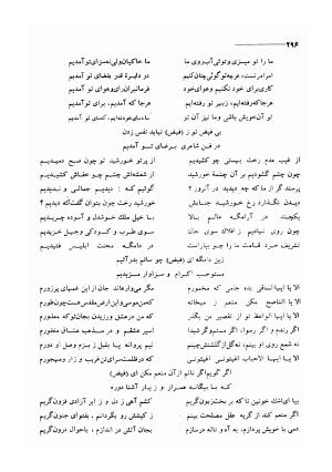 کلیات اشعار مولانا فیض کاشانی با تصحیح و مقابلهٔ محمد پیمان - فیض کاشانی - تصویر ۳۲۳