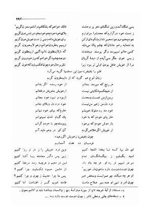 کلیات اشعار مولانا فیض کاشانی با تصحیح و مقابلهٔ محمد پیمان - فیض کاشانی - تصویر ۳۲۴