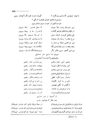 کلیات اشعار مولانا فیض کاشانی با تصحیح و مقابلهٔ محمد پیمان - فیض کاشانی - تصویر ۳۲۶