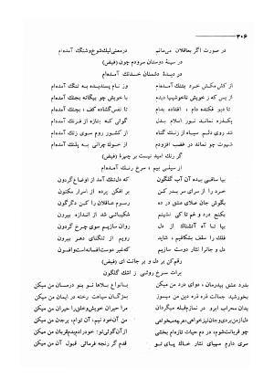 کلیات اشعار مولانا فیض کاشانی با تصحیح و مقابلهٔ محمد پیمان - فیض کاشانی - تصویر ۳۳۳