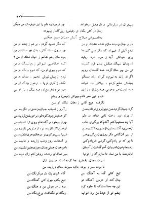کلیات اشعار مولانا فیض کاشانی با تصحیح و مقابلهٔ محمد پیمان - فیض کاشانی - تصویر ۳۳۴
