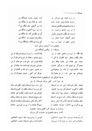 کلیات اشعار مولانا فیض کاشانی با تصحیح و مقابلهٔ محمد پیمان - فیض کاشانی - تصویر ۳۳۵