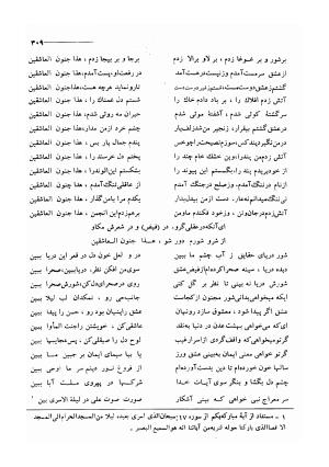 کلیات اشعار مولانا فیض کاشانی با تصحیح و مقابلهٔ محمد پیمان - فیض کاشانی - تصویر ۳۳۶