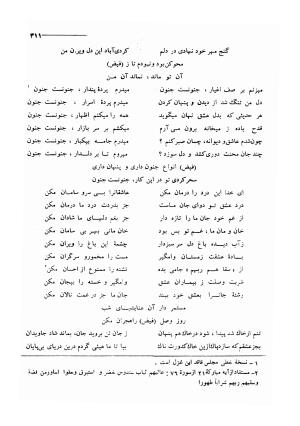کلیات اشعار مولانا فیض کاشانی با تصحیح و مقابلهٔ محمد پیمان - فیض کاشانی - تصویر ۳۳۸