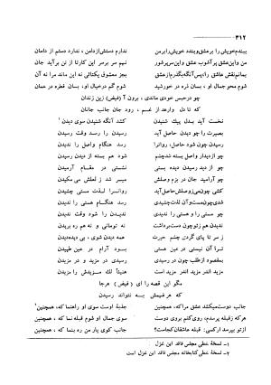کلیات اشعار مولانا فیض کاشانی با تصحیح و مقابلهٔ محمد پیمان - فیض کاشانی - تصویر ۳۳۹
