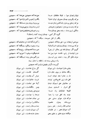 کلیات اشعار مولانا فیض کاشانی با تصحیح و مقابلهٔ محمد پیمان - فیض کاشانی - تصویر ۳۴۰